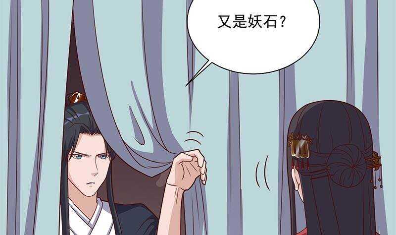 《一代诡妃》第304话 身中剧毒不自知 第50页