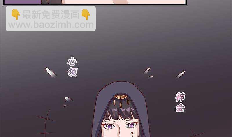 《一代诡妃》第304话 身中剧毒不自知 第9页