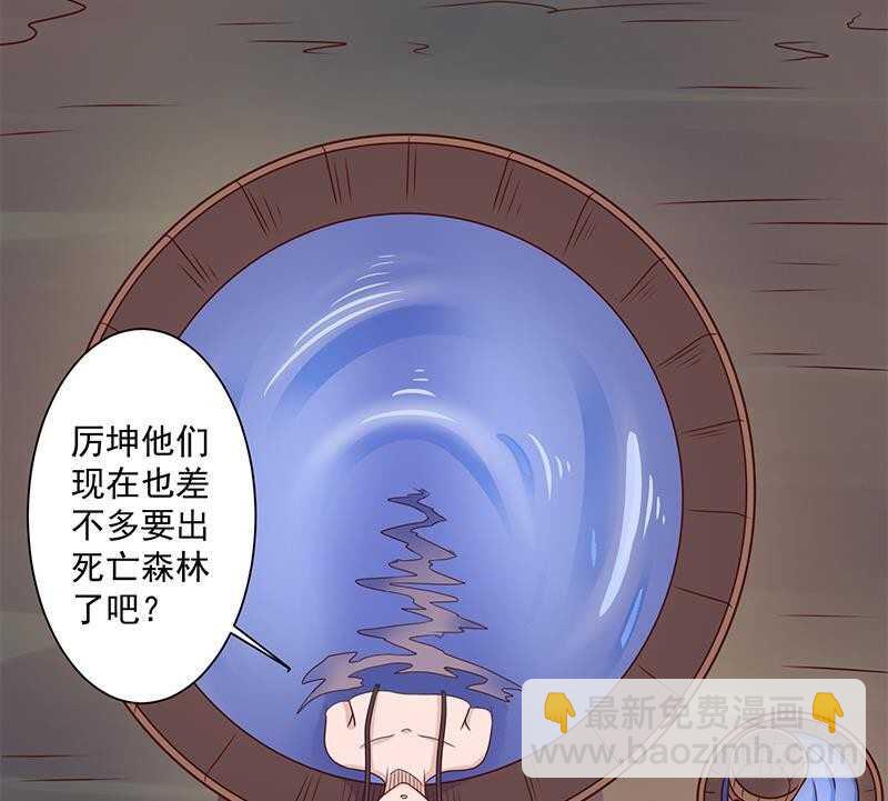 《一代诡妃》第305话 温情一刻 第31页