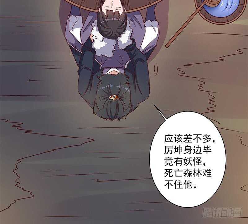 《一代诡妃》第305话 温情一刻 第32页