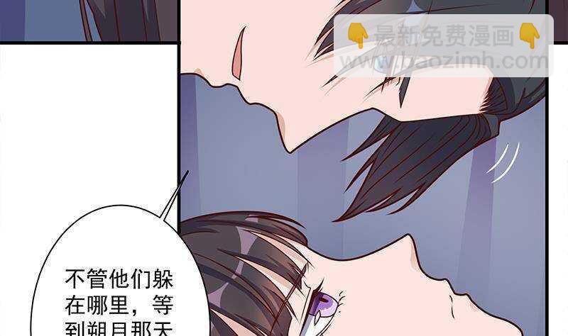 《一代诡妃》第305话 温情一刻 第37页