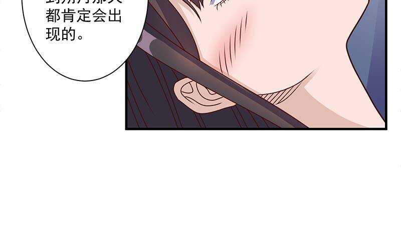 《一代诡妃》第305话 温情一刻 第38页