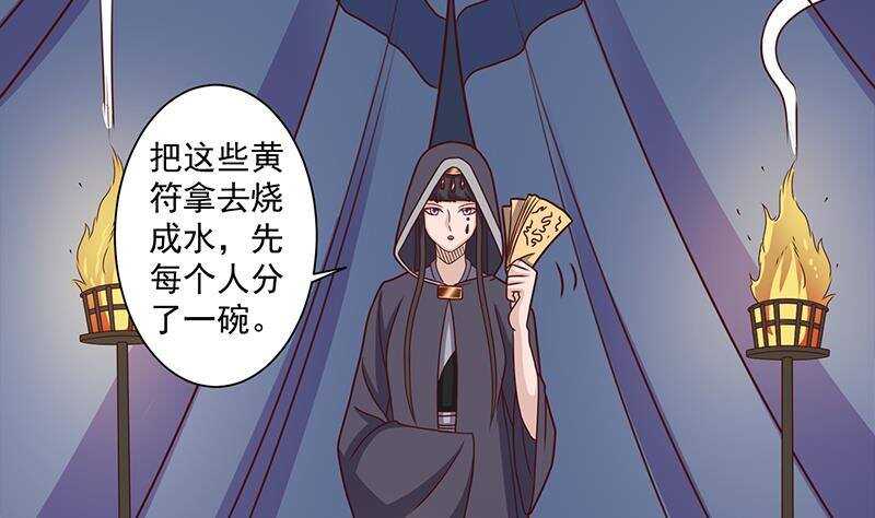 《一代诡妃》第305话 温情一刻 第44页