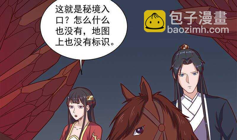 《一代诡妃》第305话 温情一刻 第4页