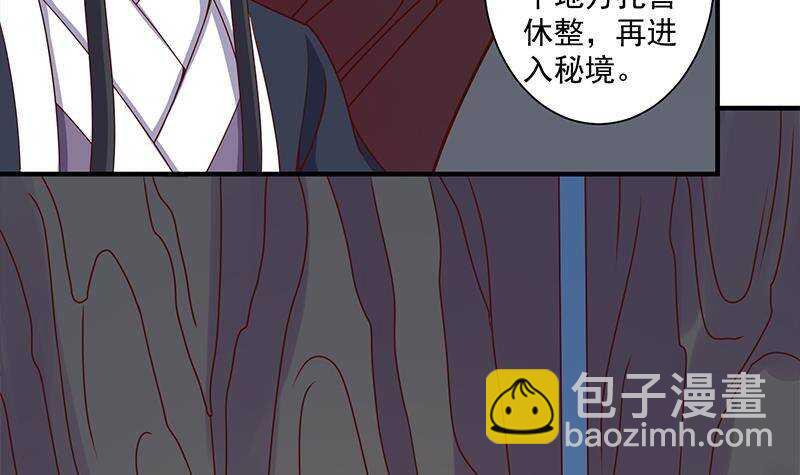 《一代诡妃》第305话 温情一刻 第9页