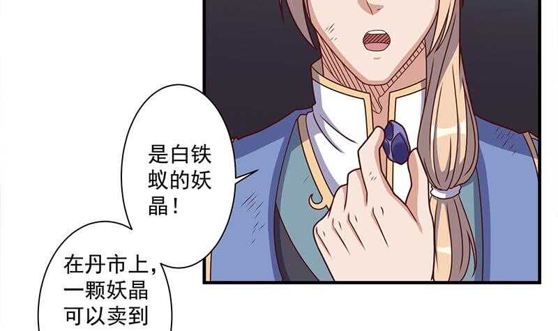 《一代诡妃》第303话 疯抢妖晶石 第12页