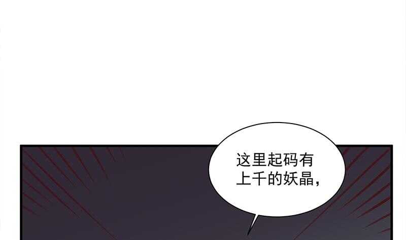 《一代诡妃》第303话 疯抢妖晶石 第14页