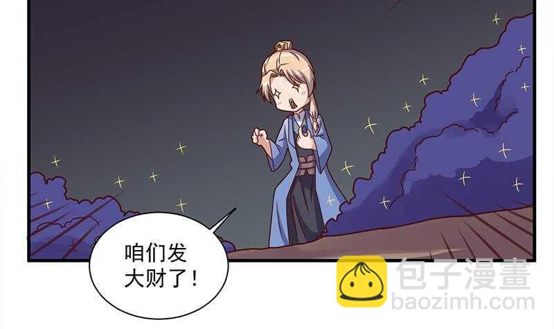 《一代诡妃》第303话 疯抢妖晶石 第15页