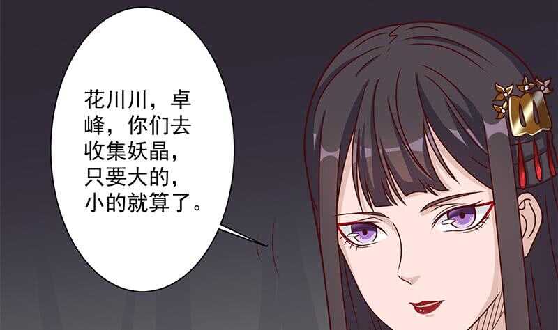 《一代诡妃》第303话 疯抢妖晶石 第17页