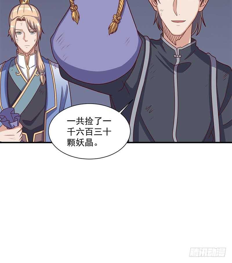《一代诡妃》第303话 疯抢妖晶石 第28页