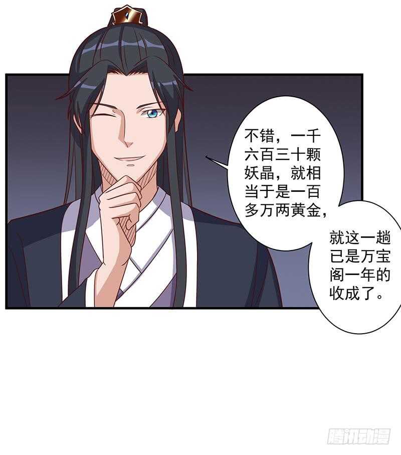 《一代诡妃》第303话 疯抢妖晶石 第29页