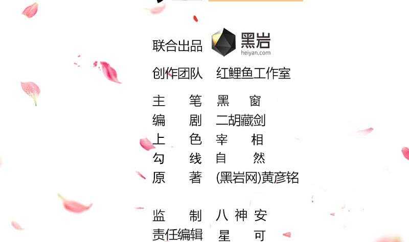 《一代诡妃》第303话 疯抢妖晶石 第2页
