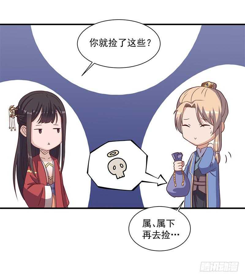 《一代诡妃》第303话 疯抢妖晶石 第30页