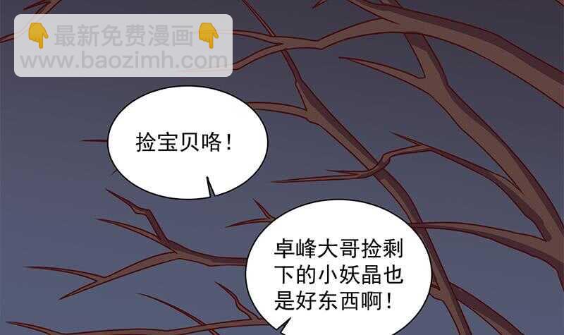 《一代诡妃》第303话 疯抢妖晶石 第33页