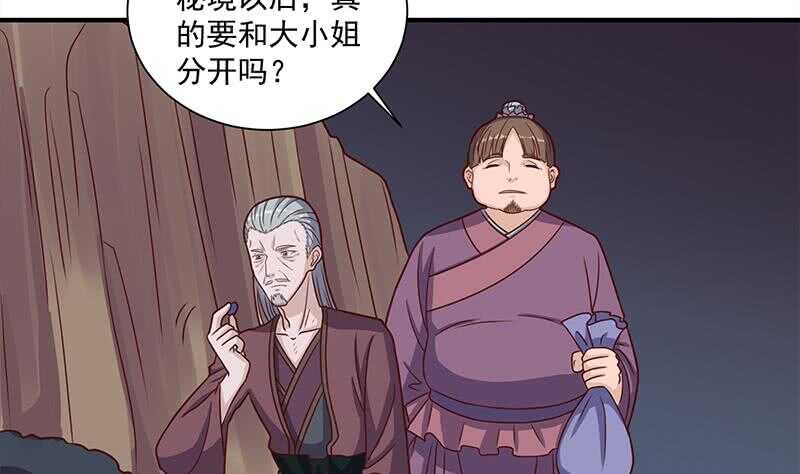 《一代诡妃》第303话 疯抢妖晶石 第37页