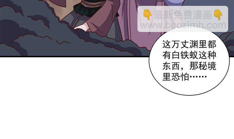 《一代诡妃》第303话 疯抢妖晶石 第38页