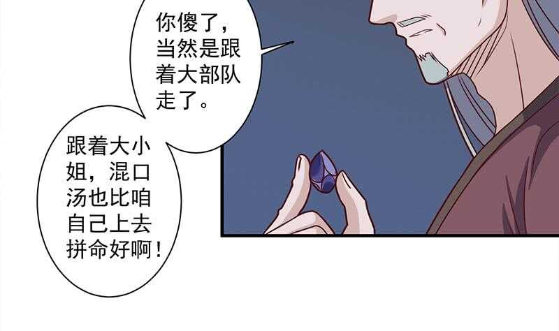 《一代诡妃》第303话 疯抢妖晶石 第40页