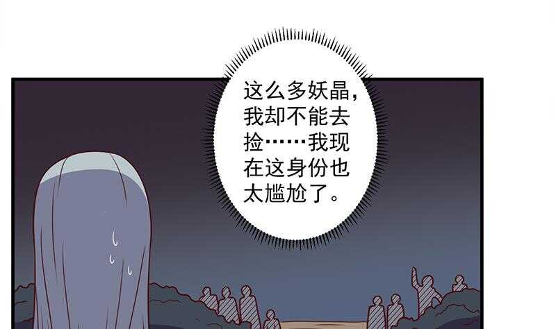 《一代诡妃》第303话 疯抢妖晶石 第44页