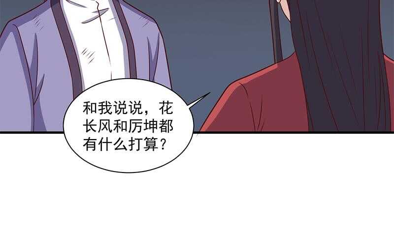 《一代诡妃》第303话 疯抢妖晶石 第47页