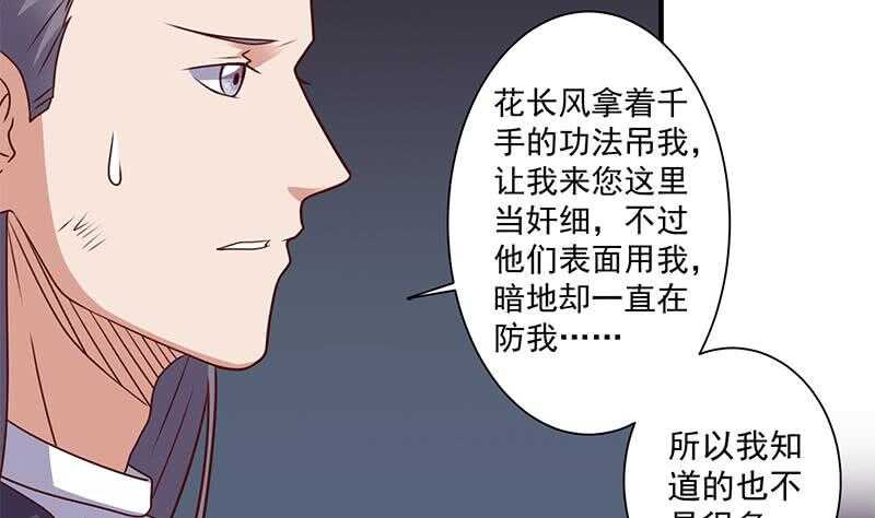 《一代诡妃》第303话 疯抢妖晶石 第49页