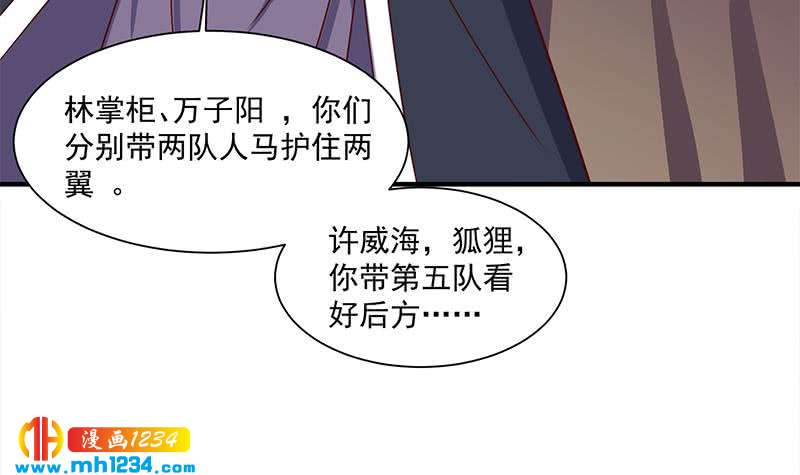 《一代诡妃》第302话 善恶终有报！ 第18页