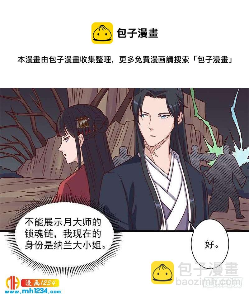 《一代诡妃》第302话 善恶终有报！ 第30页