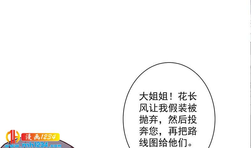 《一代诡妃》第302话 善恶终有报！ 第40页