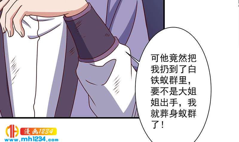 《一代诡妃》第302话 善恶终有报！ 第42页