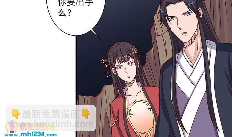 《一代诡妃》第302话 善恶终有报！ 第47页
