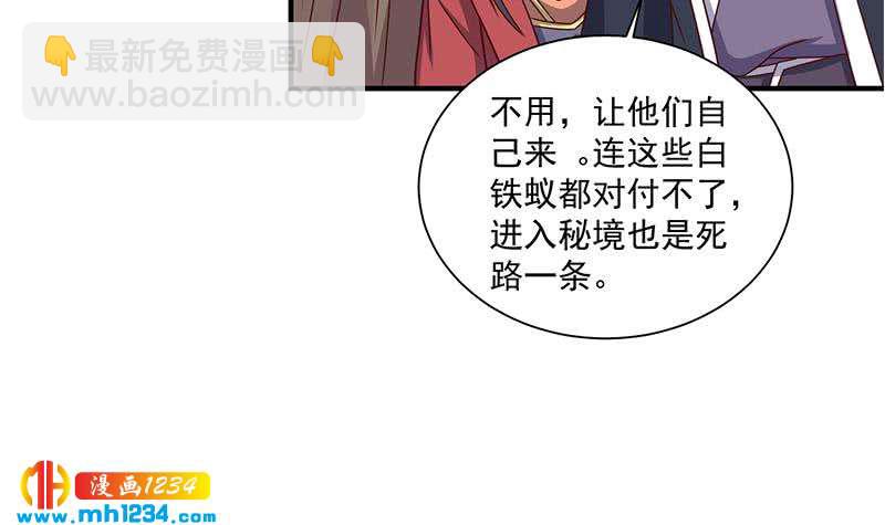 《一代诡妃》第302话 善恶终有报！ 第48页