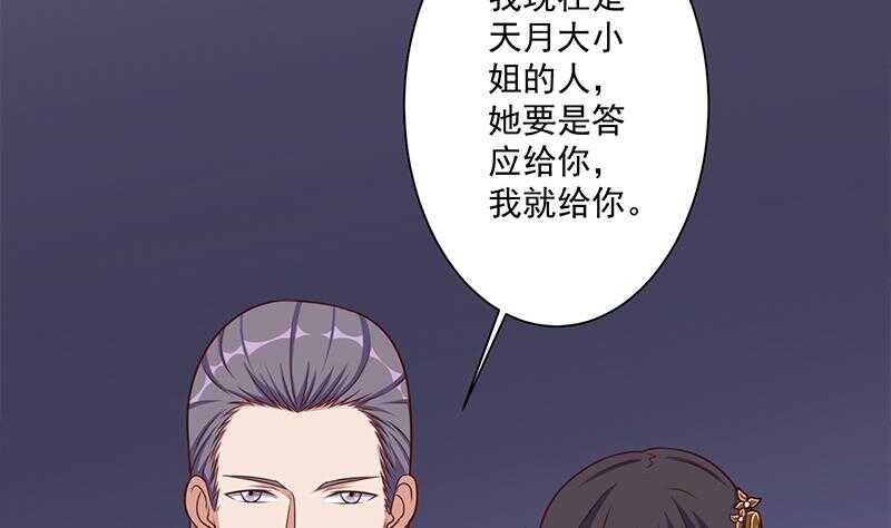 《一代诡妃》第306话 入口竟然在！？ 第23页
