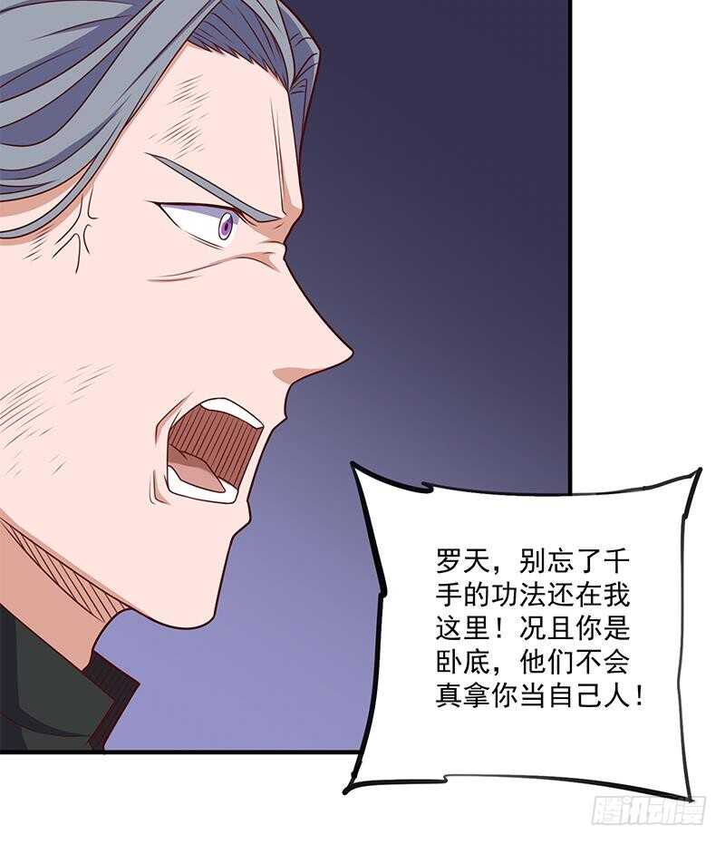 《一代诡妃》第306话 入口竟然在！？ 第28页