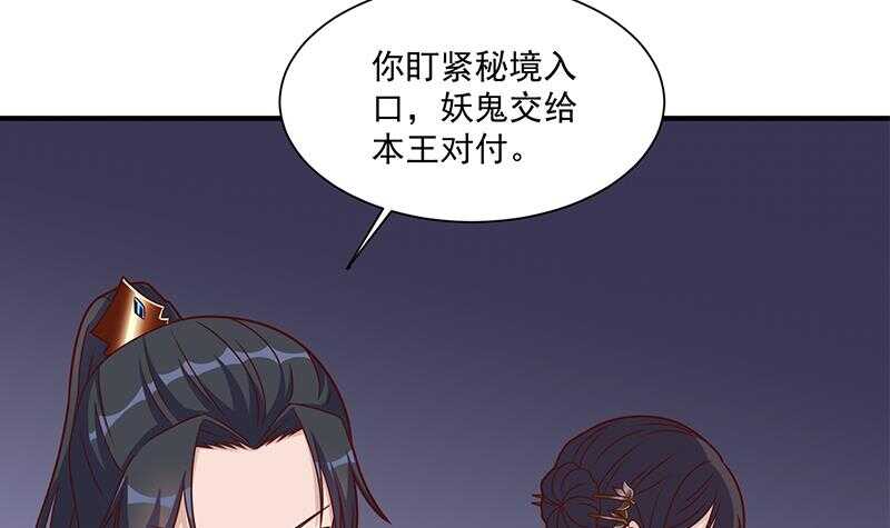 《一代诡妃》第306话 入口竟然在！？ 第48页