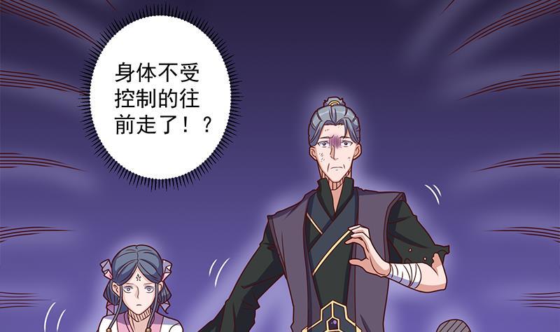 《一代诡妃》第307话 吸入秘境！ 第23页