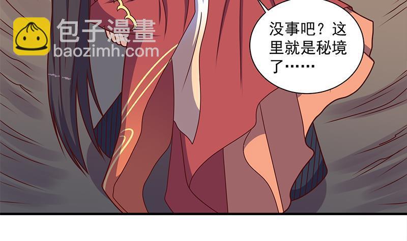 《一代诡妃》第308话 别太逞强了 第20页