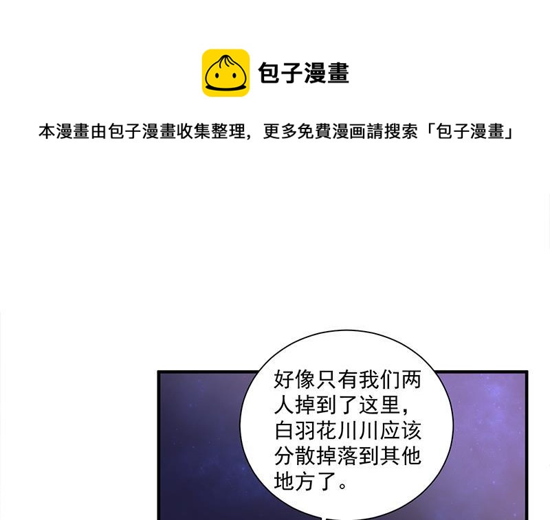 《一代诡妃》第308话 别太逞强了 第21页