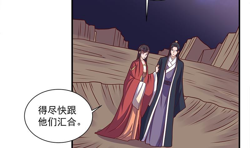 《一代诡妃》第308话 别太逞强了 第22页