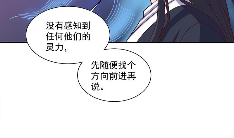 《一代诡妃》第308话 别太逞强了 第25页