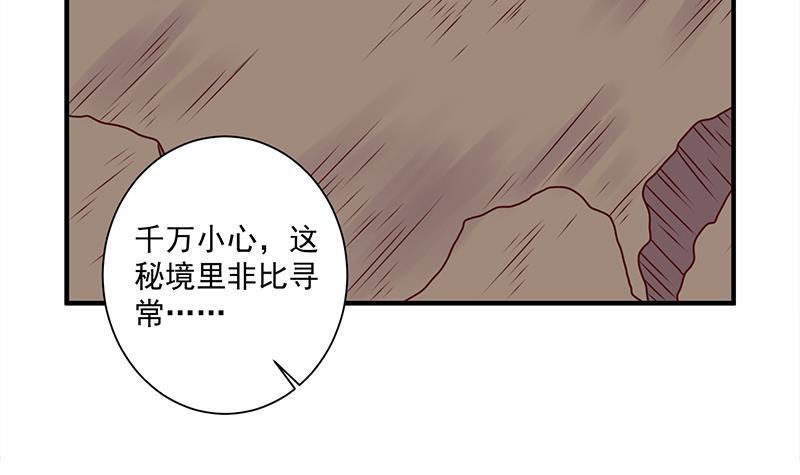 《一代诡妃》第308话 别太逞强了 第27页