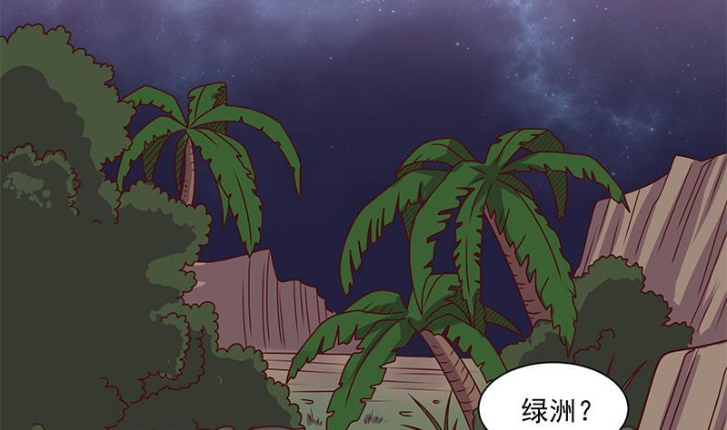 《一代诡妃》第308话 别太逞强了 第29页