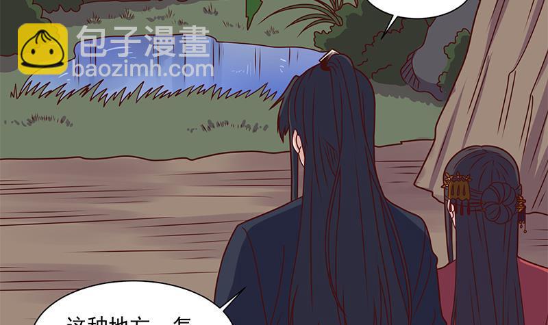 《一代诡妃》第308话 别太逞强了 第30页