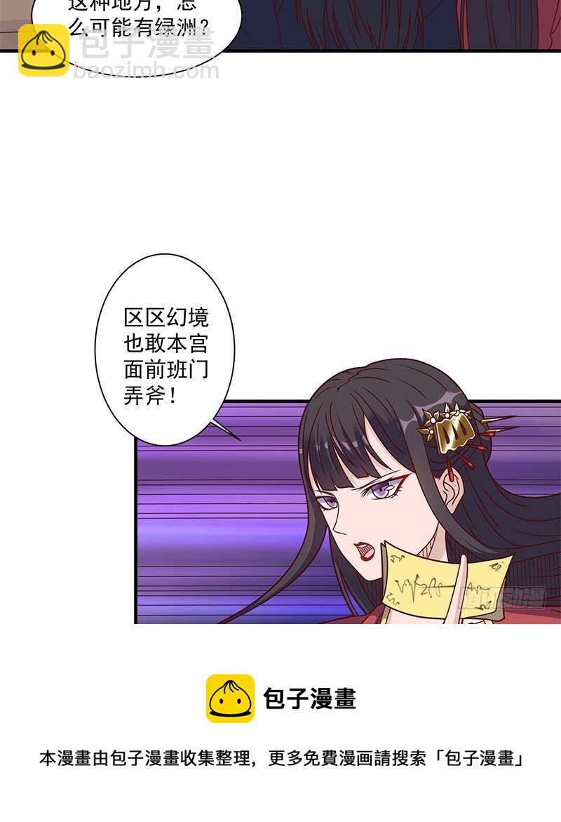 《一代诡妃》第308话 别太逞强了 第31页
