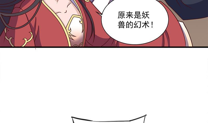 《一代诡妃》第308话 别太逞强了 第37页