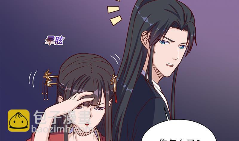 《一代诡妃》第308话 别太逞强了 第43页