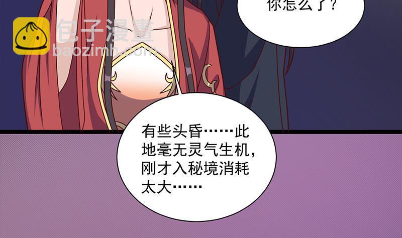 《一代诡妃》第308话 别太逞强了 第44页