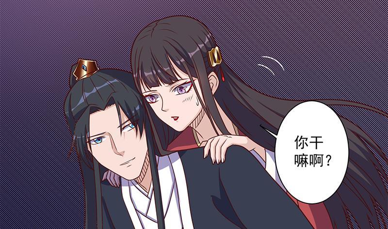 《一代诡妃》第308话 别太逞强了 第46页