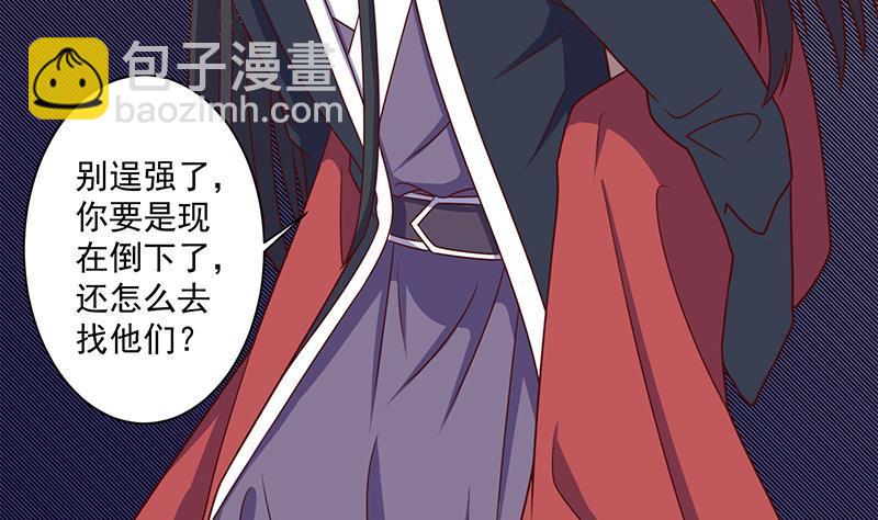 《一代诡妃》第308话 别太逞强了 第47页