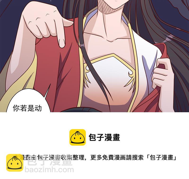 《一代诡妃》第309话 甜蜜时分 第11页