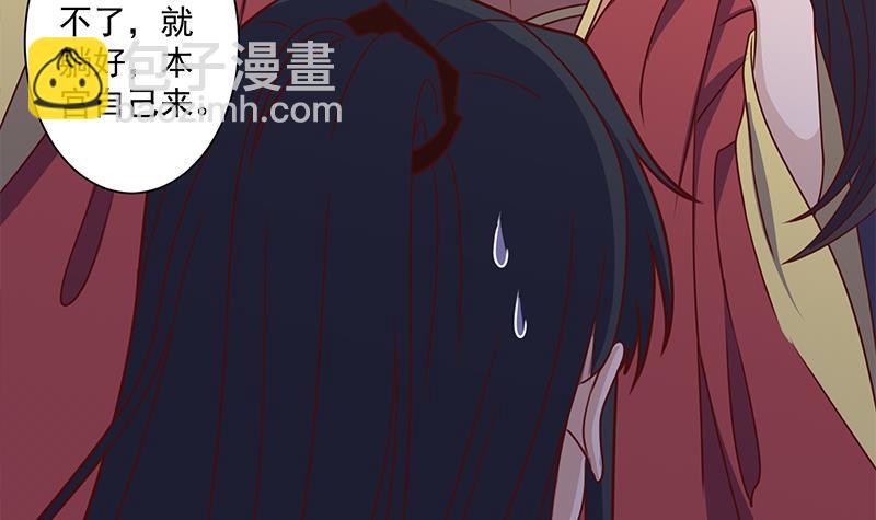 《一代诡妃》第309话 甜蜜时分 第12页
