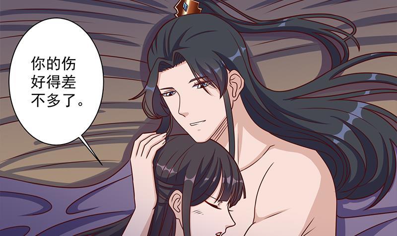 《一代诡妃》第309话 甜蜜时分 第15页